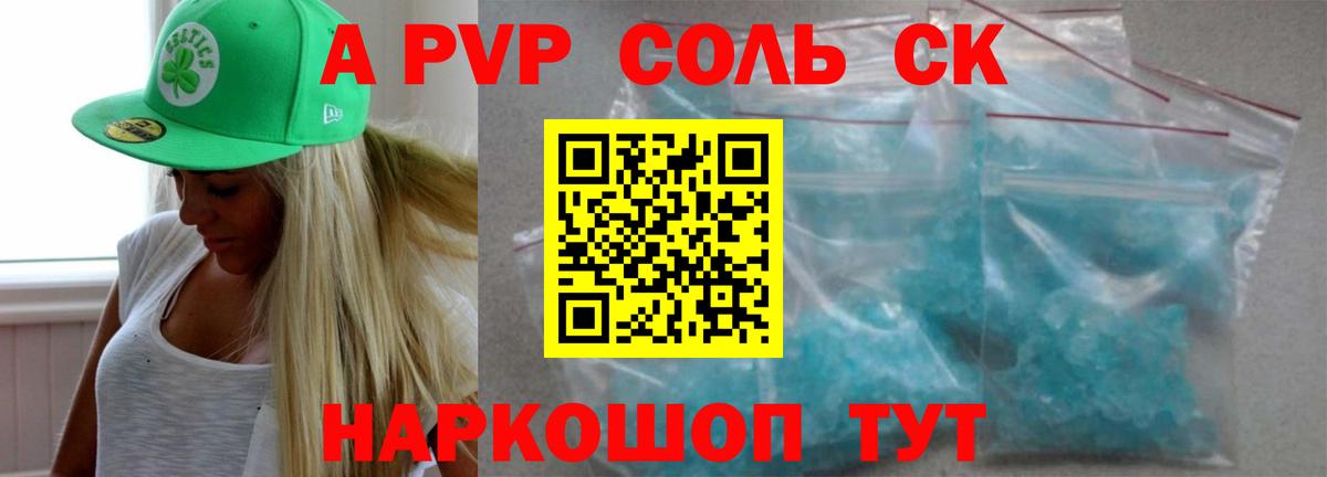 A-PVP Crystall  Вход с VPN  Нарткала  A PVP СК КРИС  APVP крисы CK 