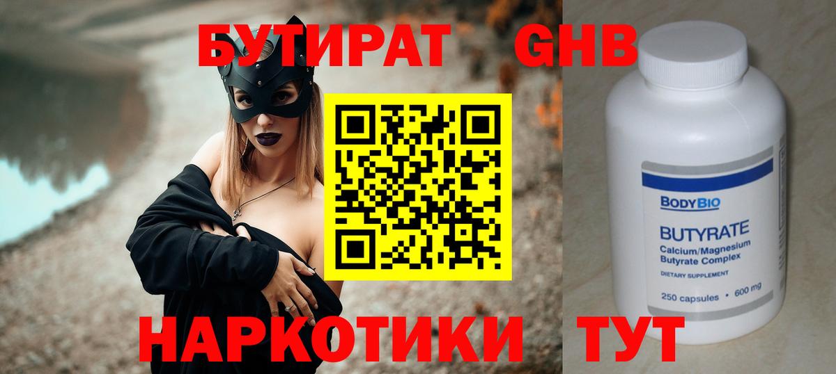 Бутират GHB Нарткала