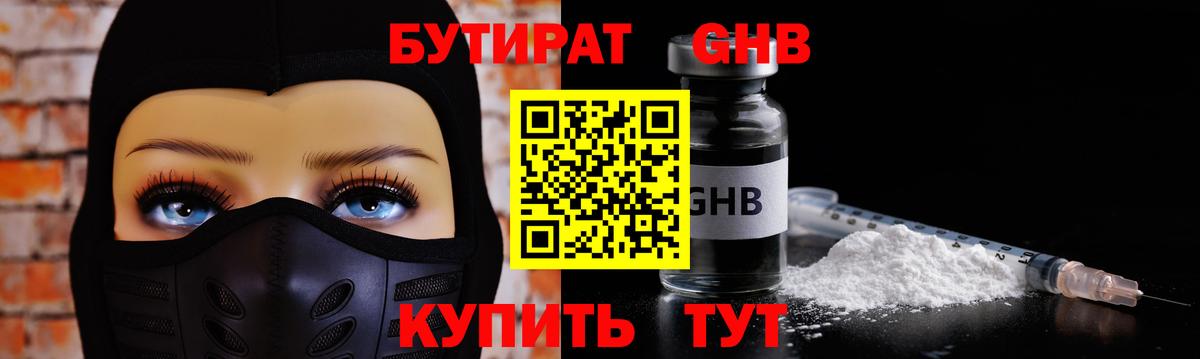 БУТИРАТ оксибутират  Вход с VPN  Нарткала 