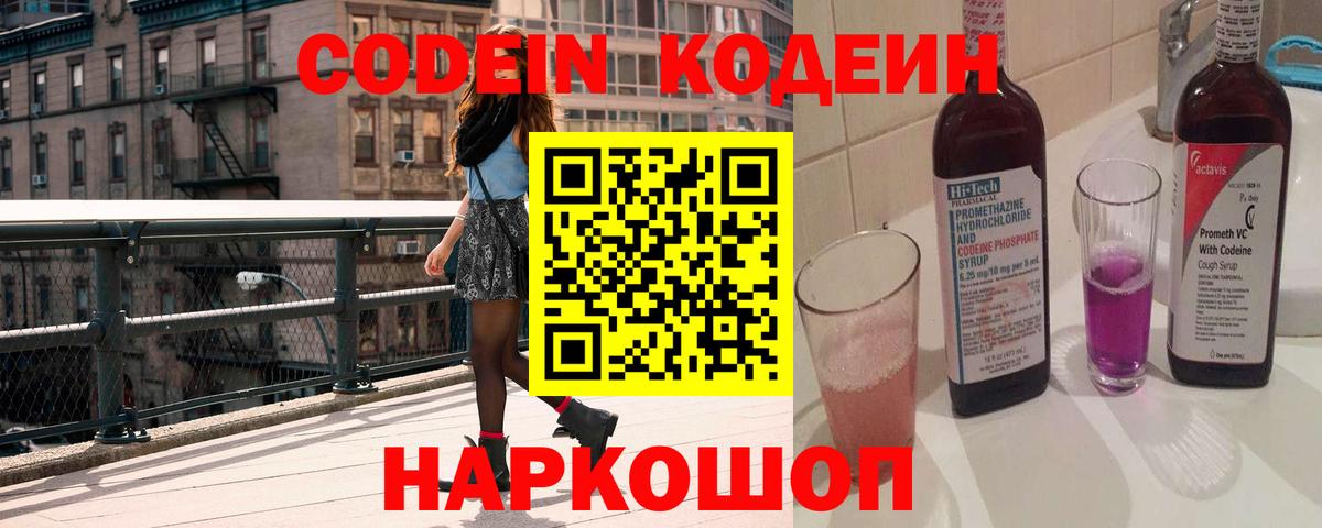 Нарткала  Codein Purple Drank  Вход с VPN 