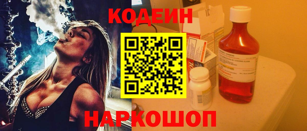 Кодеин напиток Lean (лин) Нарткала